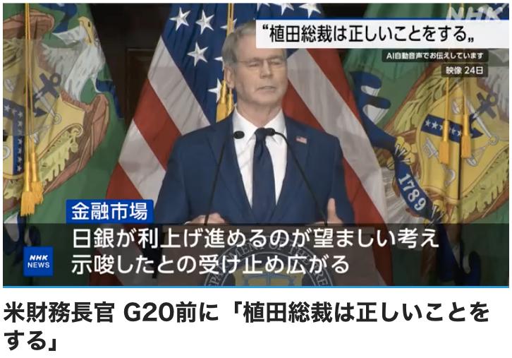 美国财政部长贝森特支持日本央行加息。

在G20（二十国集团）财长和央行行长会议