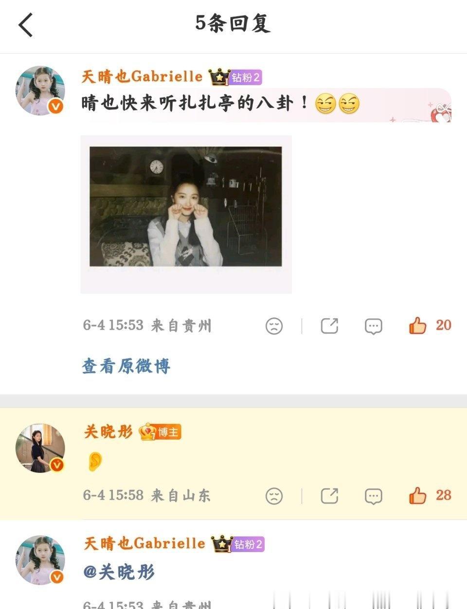 晴也和关晓彤一样喜欢八卦呀哈哈[笑哭][笑哭]
