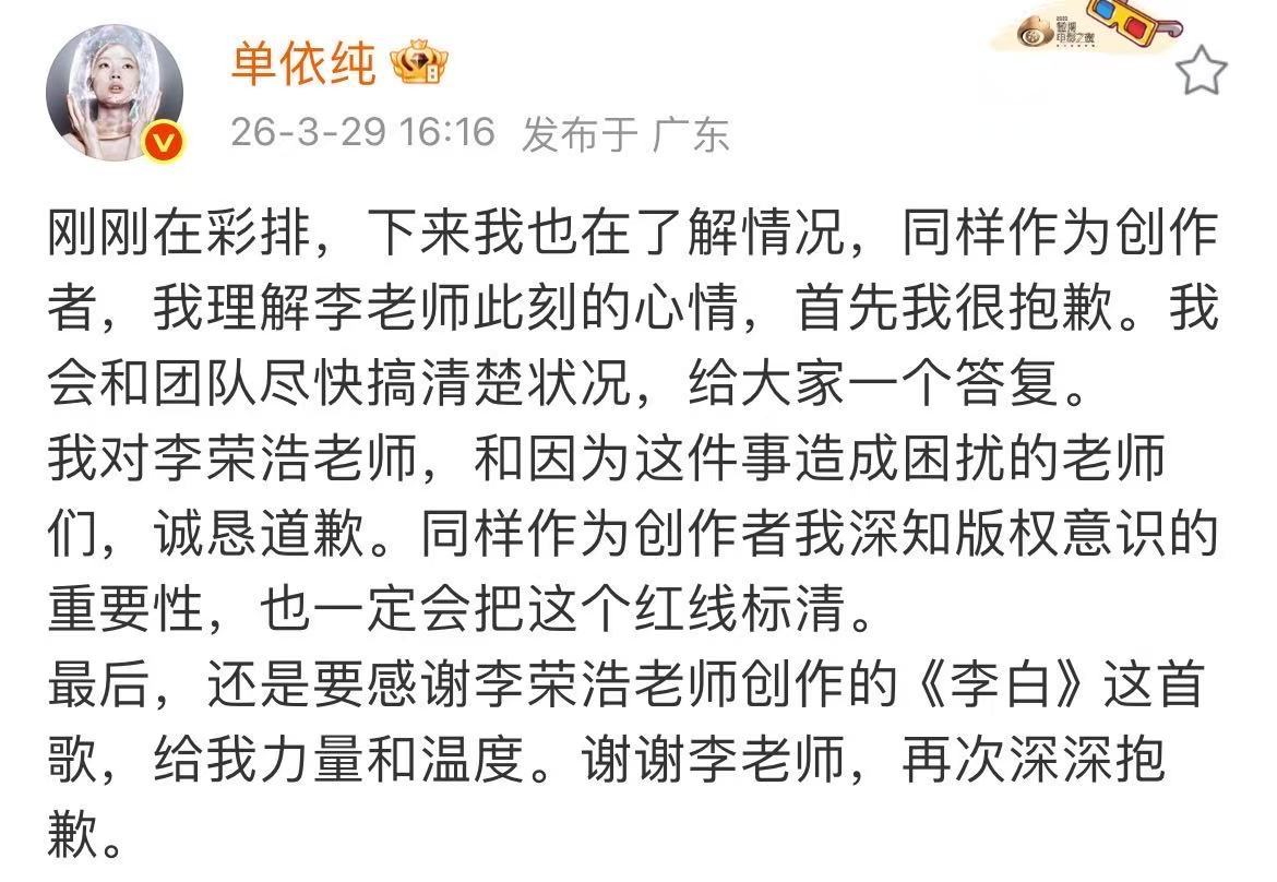 单依纯会和团队尽快搞清楚状况单依纯发文给李荣浩道歉单依纯发文给李荣浩道歉，表示会