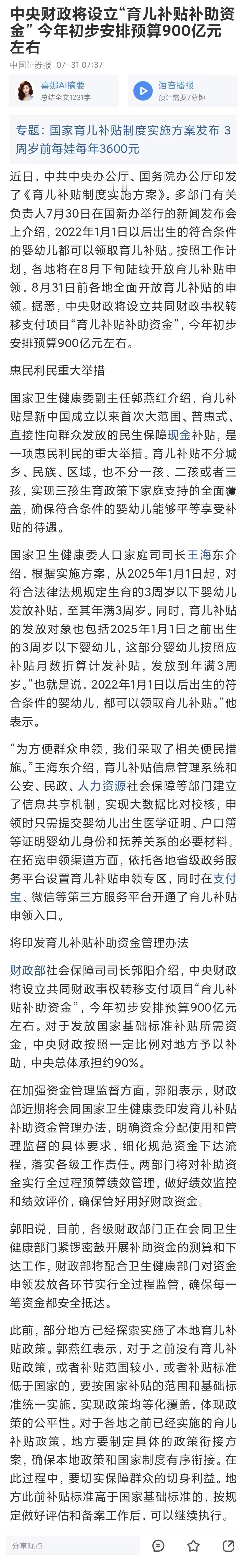 “重物而轻人”的历史传统即将转变。生产力大发展，转折不难，每娃3600只是开始 