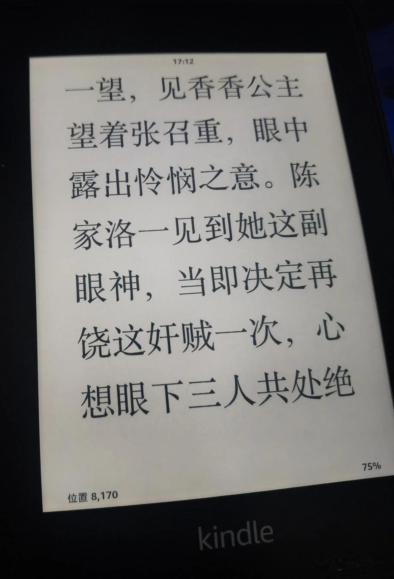 看金庸的《书剑恩仇录》看得生气，陈家洛这什么奇葩？磨磨唧唧，妇人之仁，不分轻重，