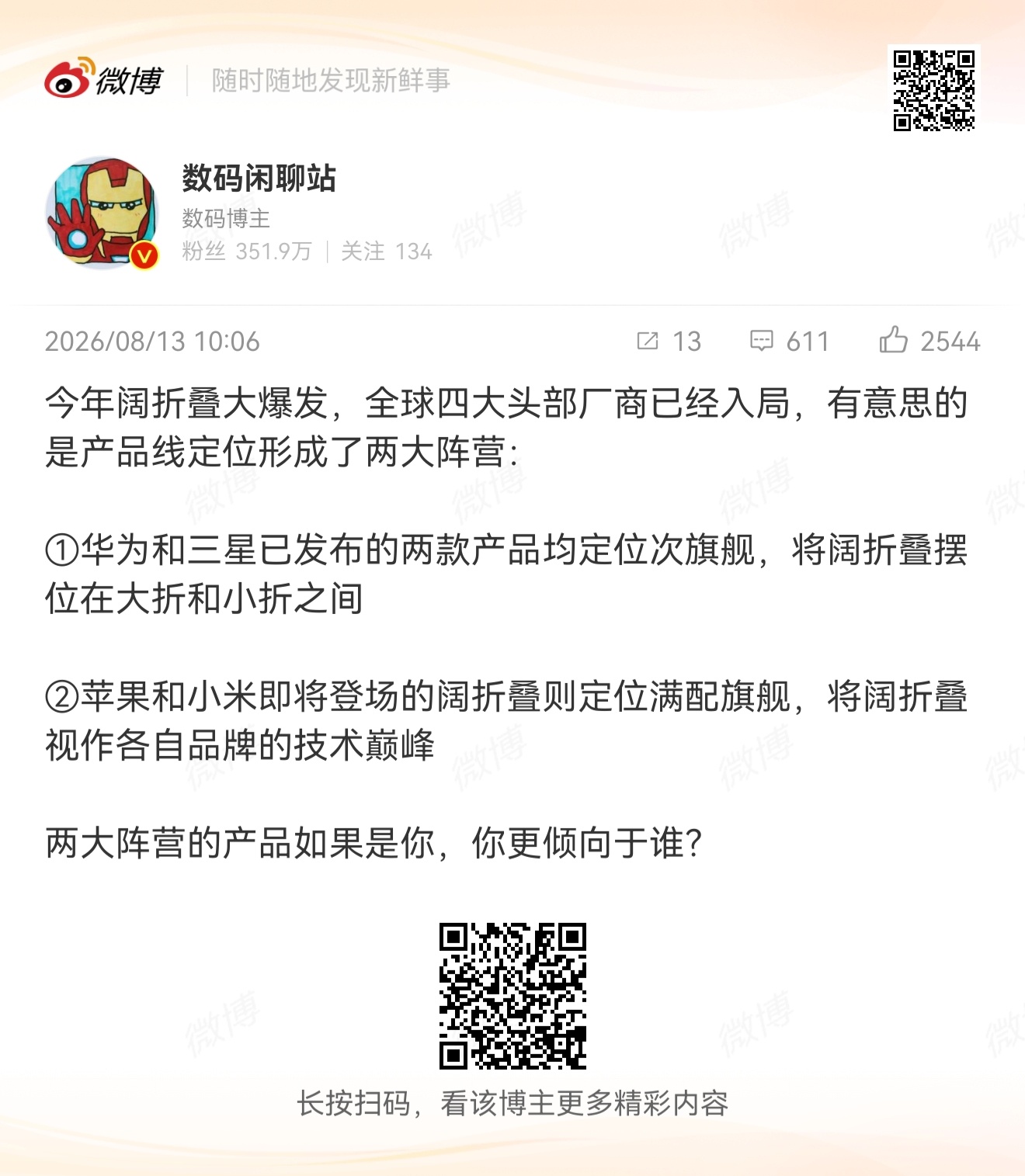 恕我直言，这阵营分的不太对勉勉强强能分成三个阵营华为：三折-大双折-大阔折-小阔