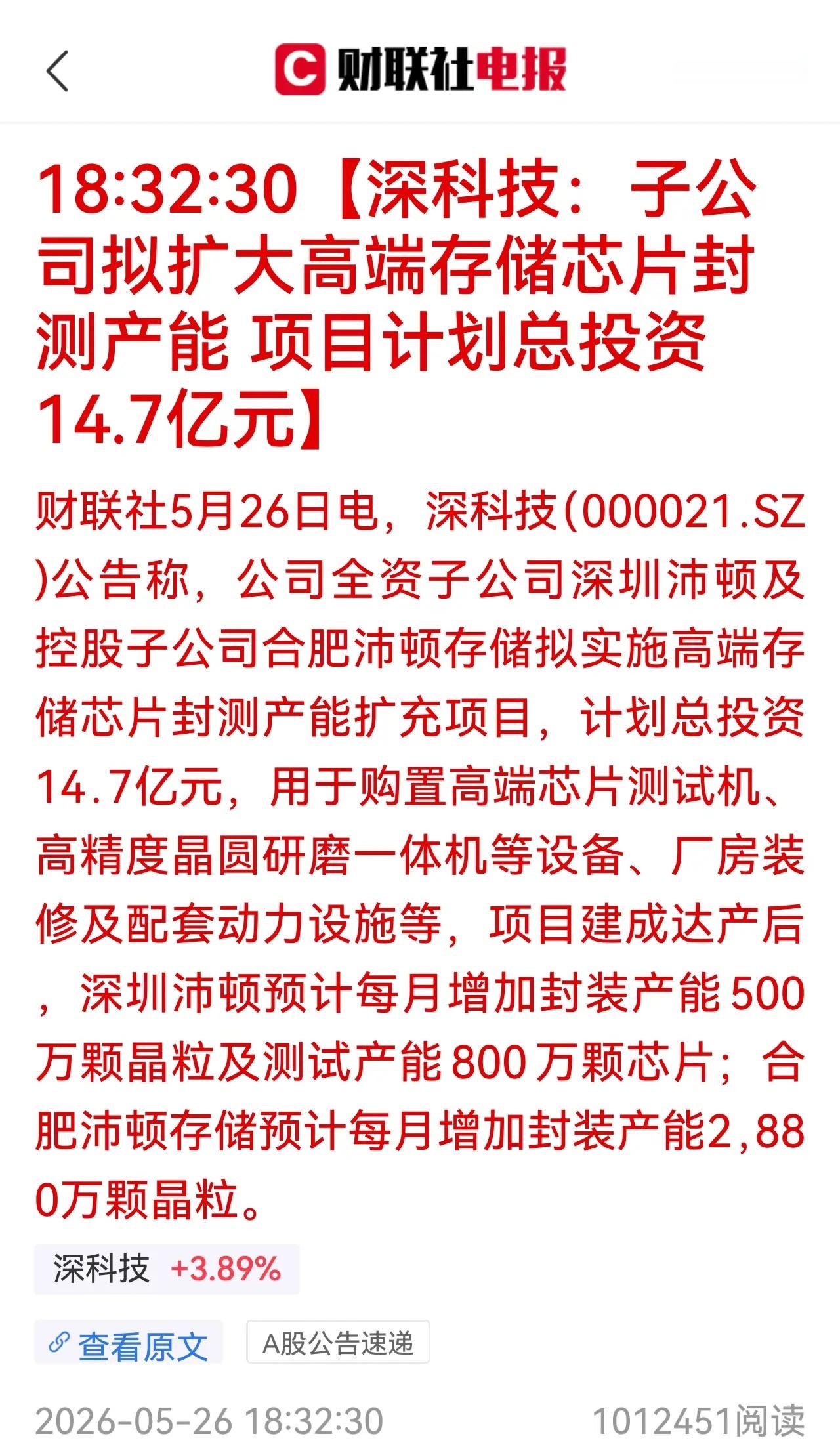 重磅利好！14.7亿豪赌AI存储！深科技满产扩产背后的“硬逻辑”在AI算力狂飙的