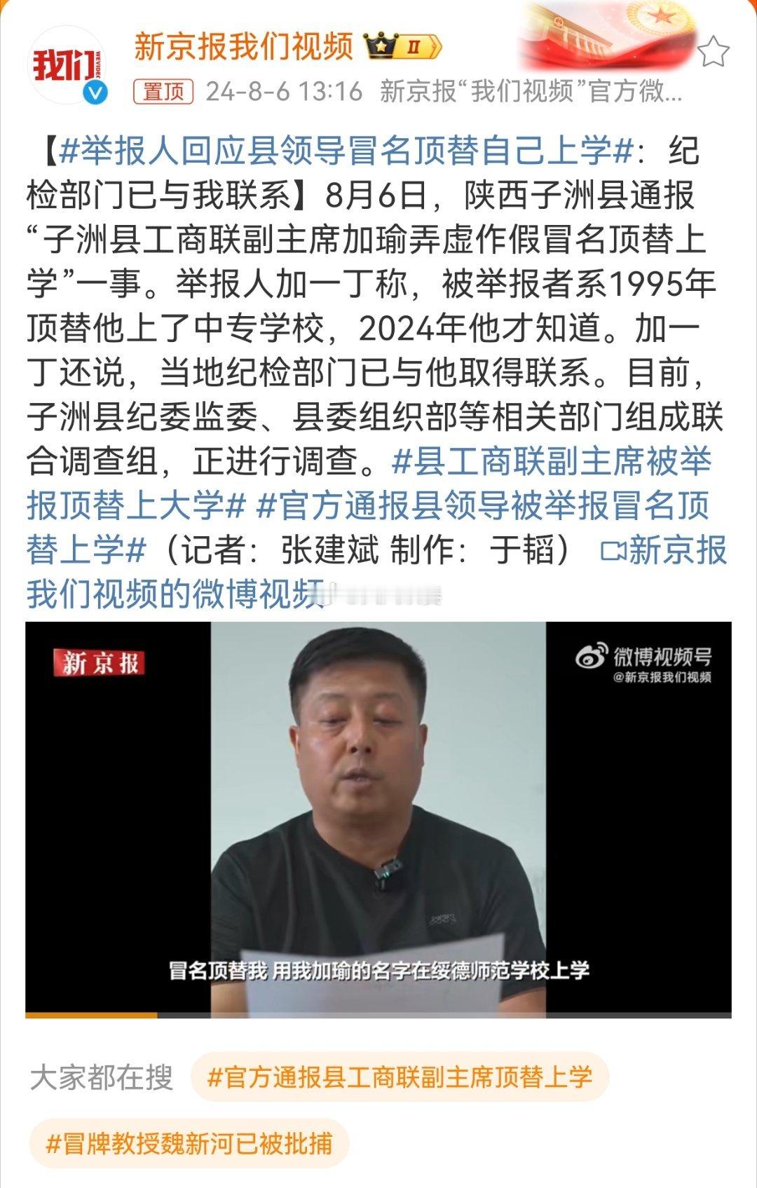 #举报人回应县领导冒名顶替自己上学#在没有计算机信息系统管理的年代，这种事不少。