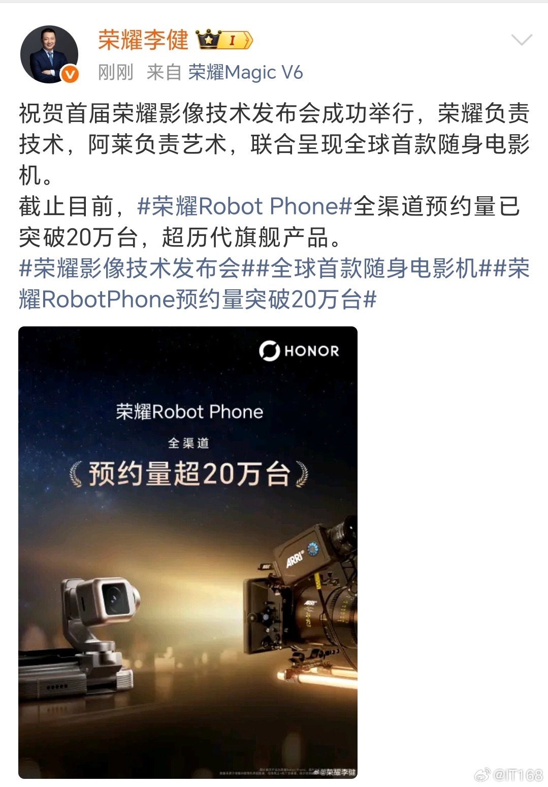7月28日，荣耀影像技术发布会在横店国际马戏城正式举办。作为荣耀与全球电影工业标