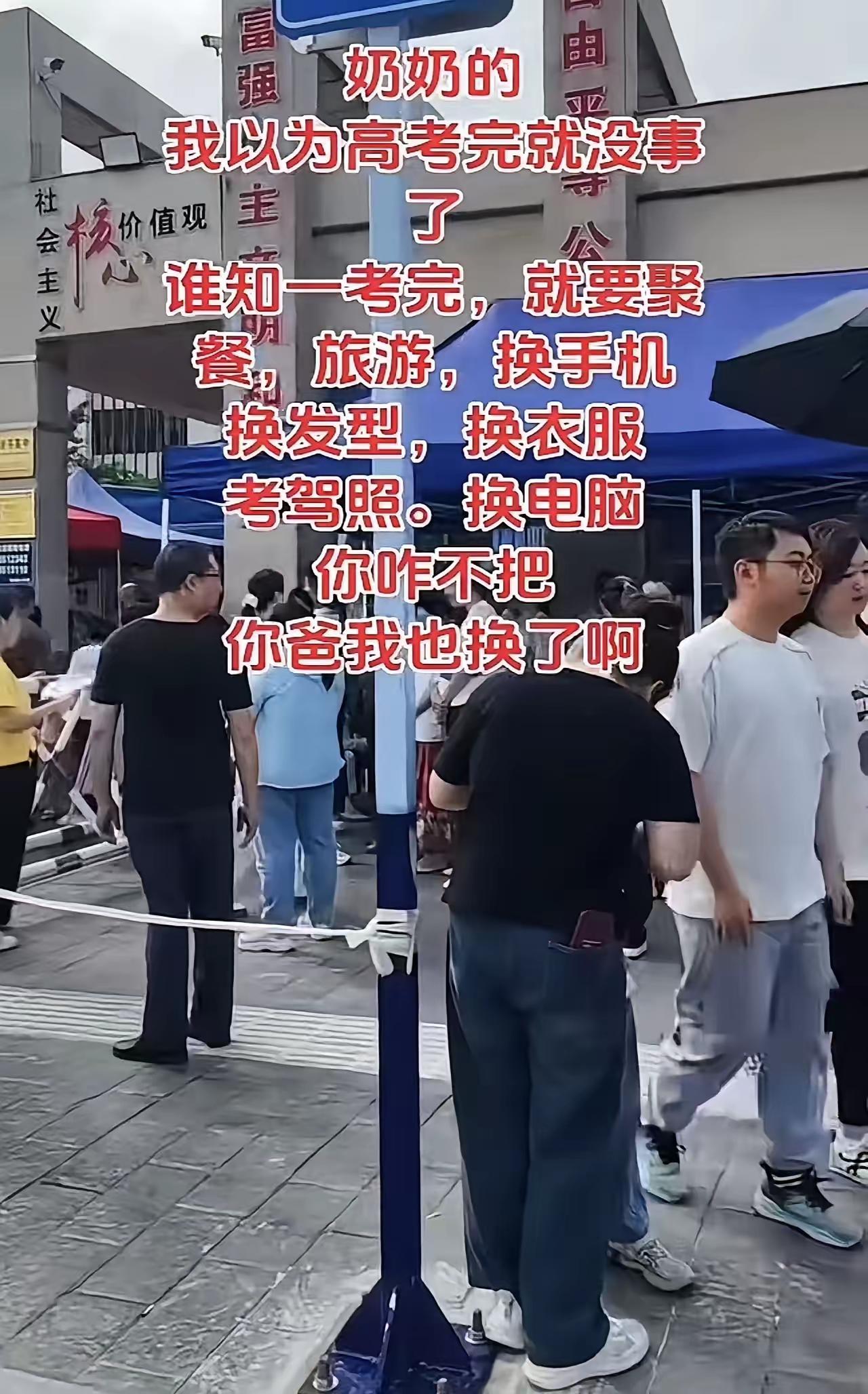 一个考生父亲的吐槽，太真实了！男子发帖说：“奶奶的，我以为高考完就没事了，谁知一