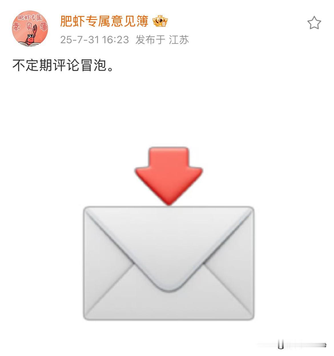 8月1日，肖战改名后的第一封家书
肖战团队超高情商，感谢粉丝10年陪伴！
分享肖