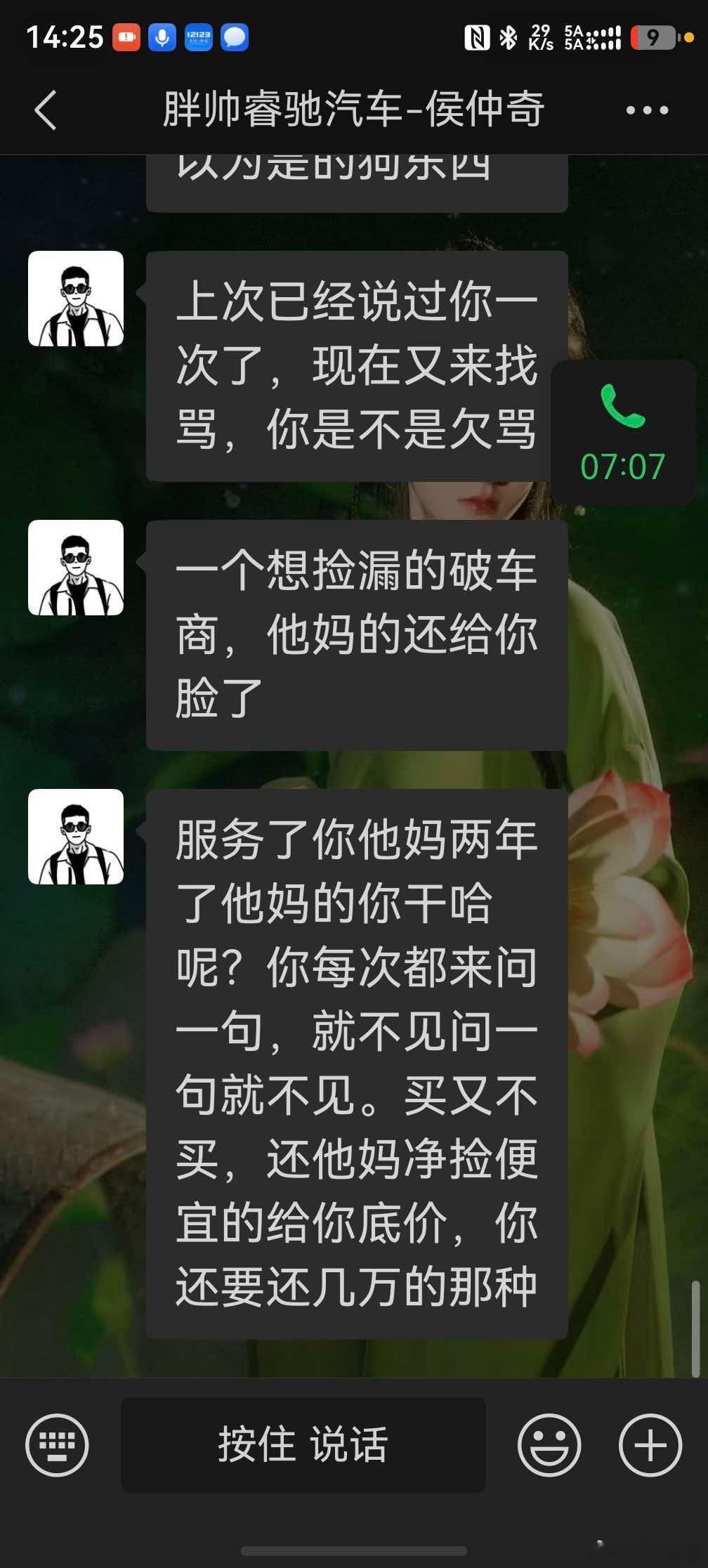 抖音“胖帅睿驰汽车”业务员骂客户：“给你TM脸了，捡漏的破车商。狗东西。”大概意