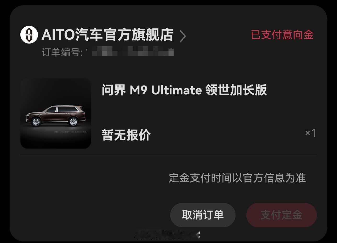 鸿蒙智行春季新品发布会 老实说对于有钱人来说问界M9 Ultimate的价格可能