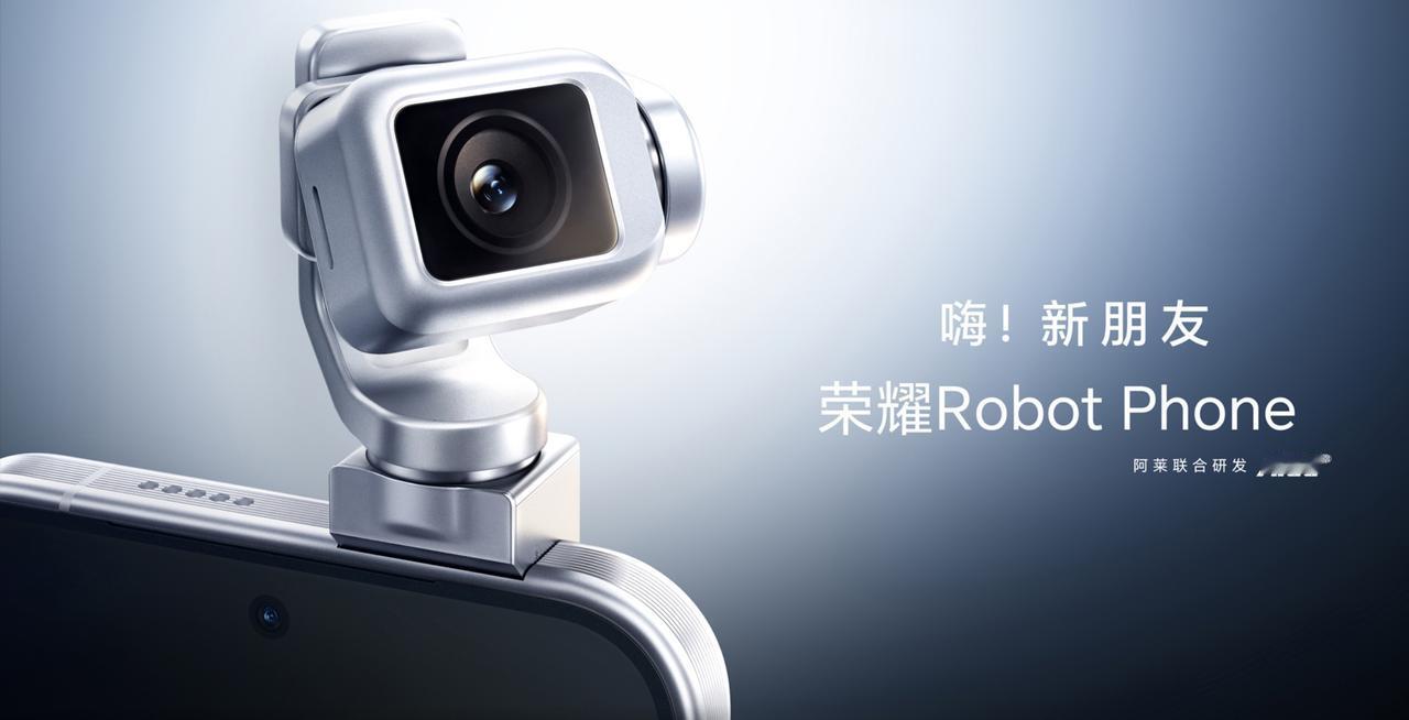 荣耀RobotPhone首销即售罄：40万台预约，9999元起售挡不住抢购热情