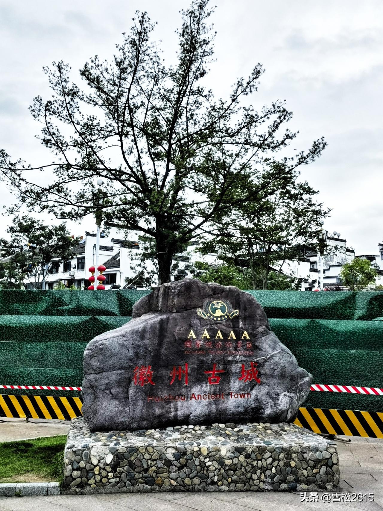 白墙黛瓦间，藏着徽州的魂

漫步在徽州古城，青石板路泛着温润的光，每一步都踏进旧