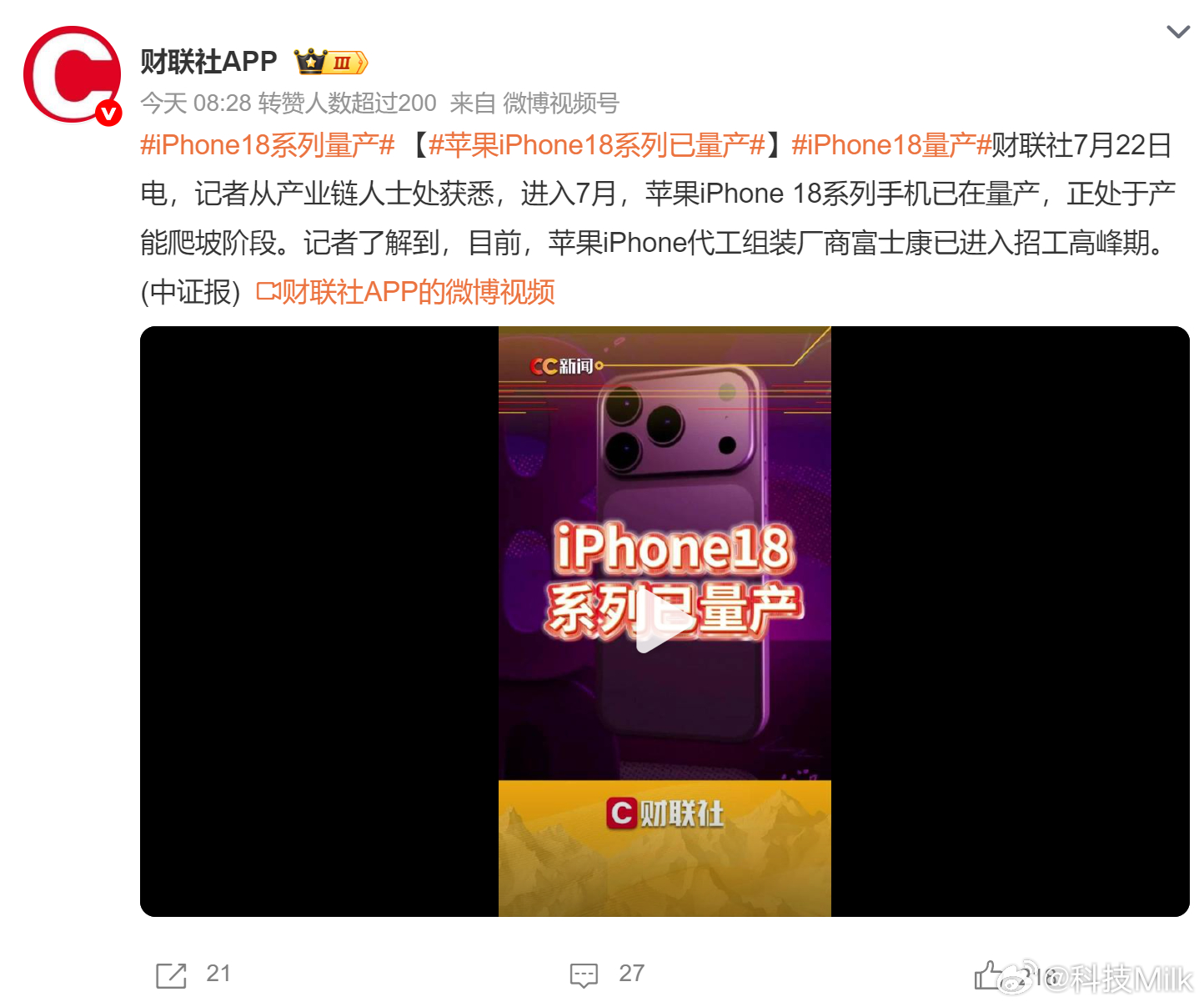苹果iPhone18系列已量产 iPhone18系列再不量产就赶不上首发了，就是