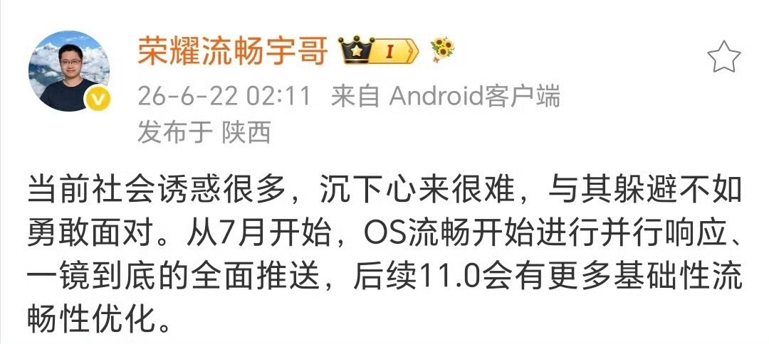 荣耀官方团队透露，将于7月起陆续推送系统优化更新，上线并行响应、一镜到底两项流畅