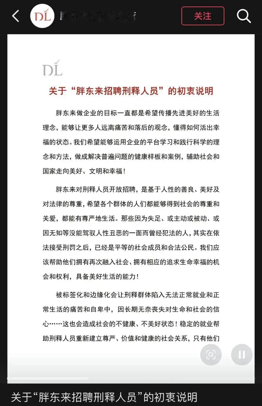 胖东来招聘刑释人员的补充说明！胖东来的一举一动都在占据着网络话题。

2026‑