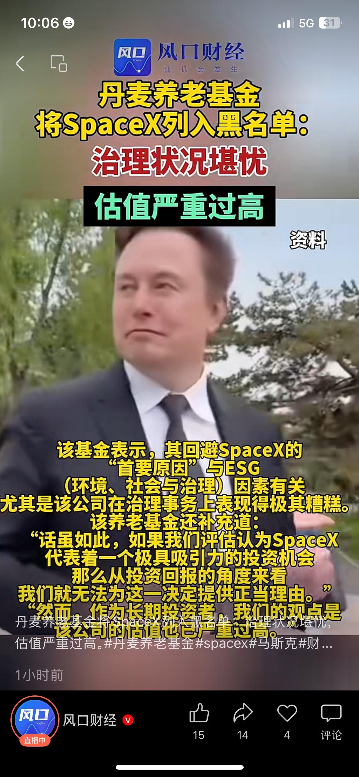 估值泡沫明显，知名企业遭养老基金拉黑，理财务必警惕风险
接连出现火箭事故后，Sp