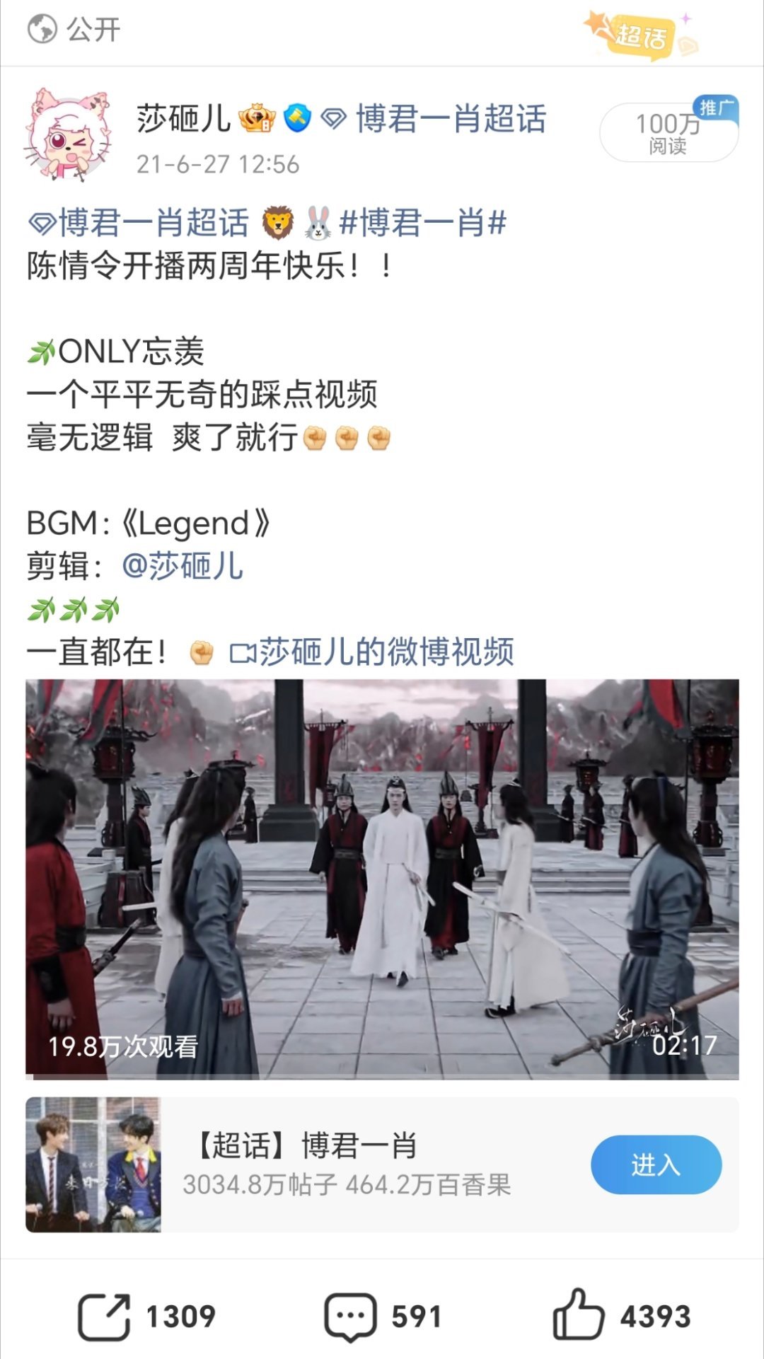 陈情令开播七周年 七周年这个小莎也如期而至～一周年：网页链接二周年：网页链接三周