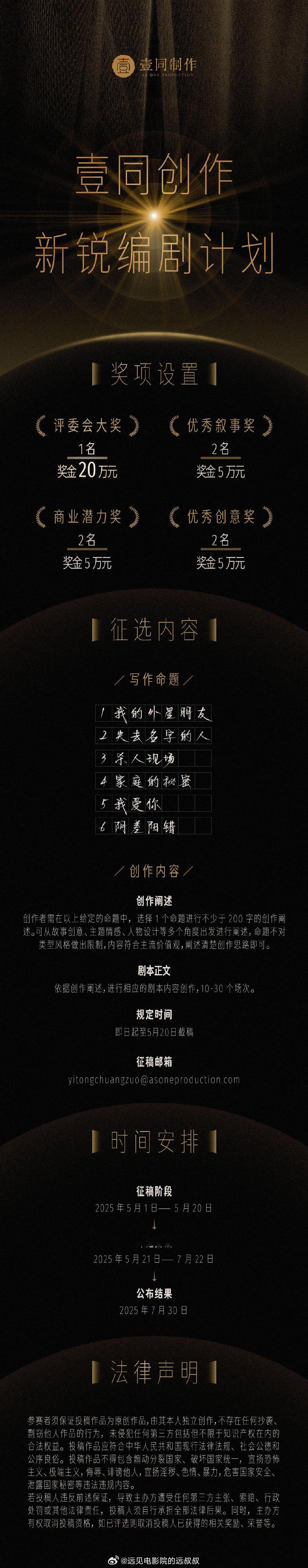 北影节创投终审主席在“北京市场项目创投荣誉盛典暨青年影人之夜”上官宣“壹同创作·