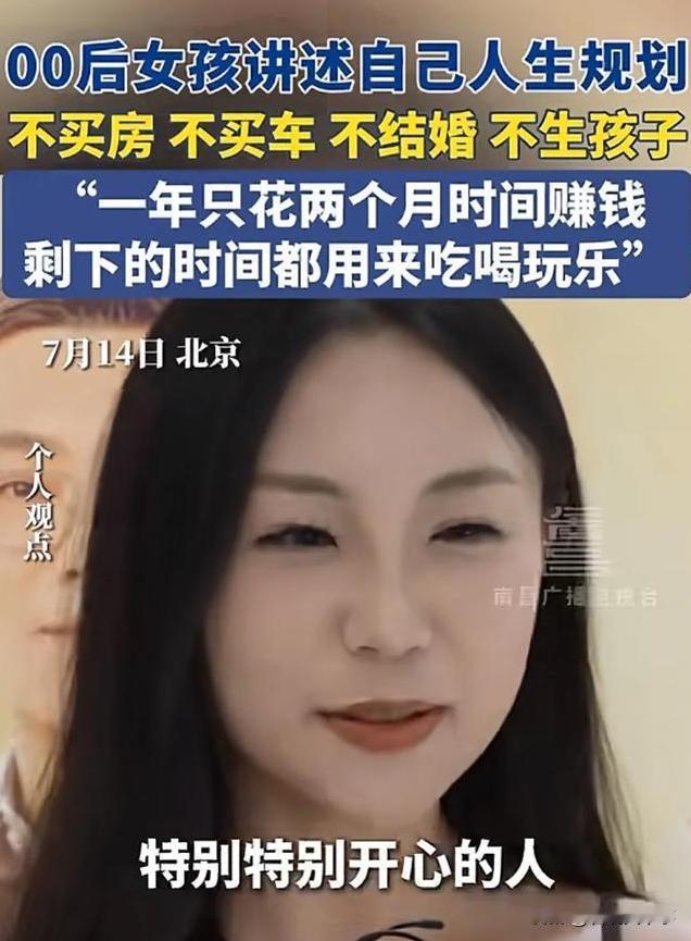 当代人清醒了？北京，一名00后女孩在网上讲述自己的未来规划，表示以后自己不买房，
