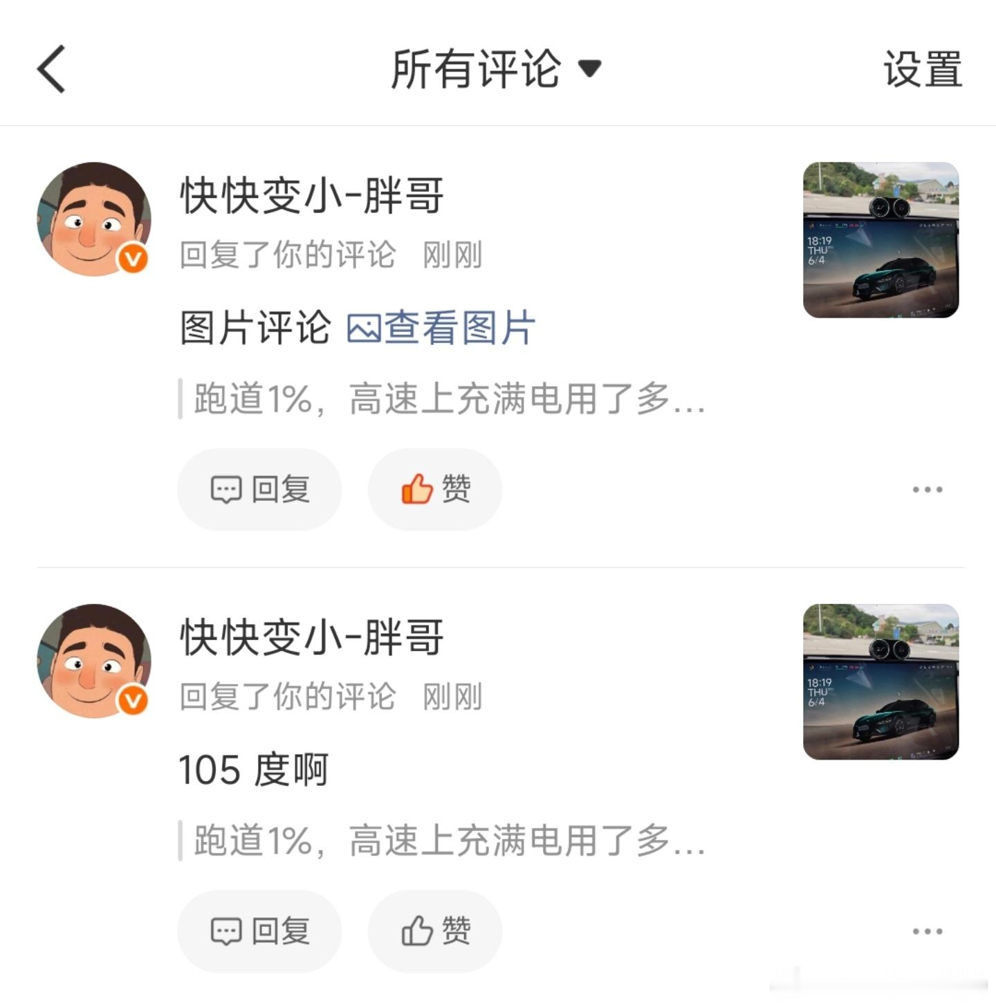 测小米su7 pro续航中间充电跑了700公里，表显还有1%电量充电桩耗电106
