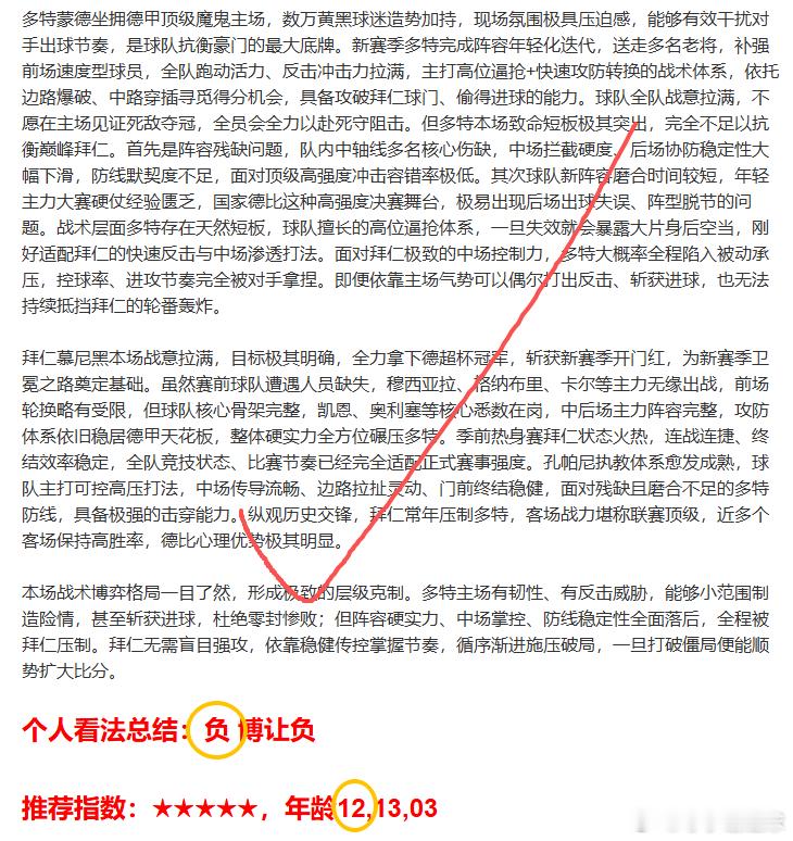 昨日拿下七场比分拿下四场西班牙人1比2皇马 比分+方向✅️多特蒙德1比2拜仁 比