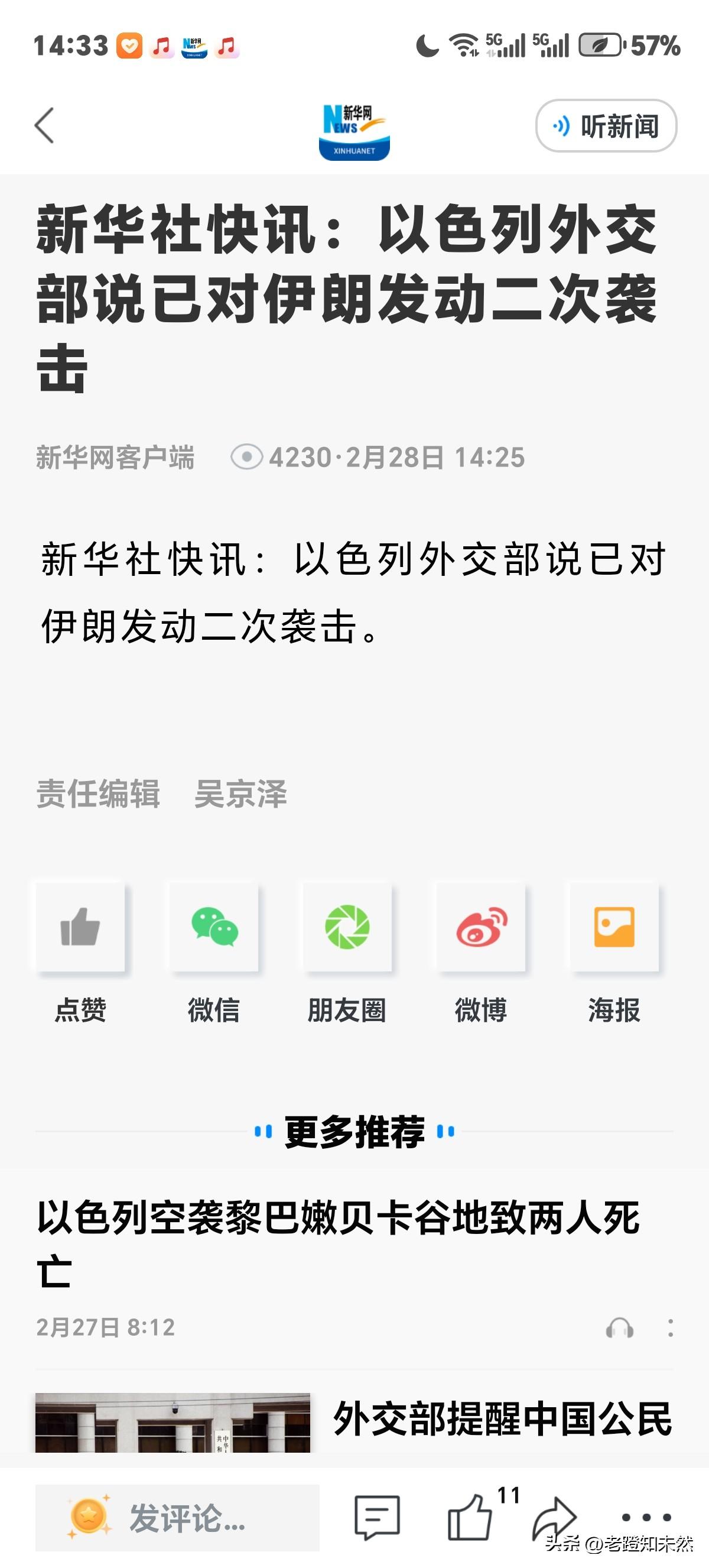 美"福特"号航才到位，中东"小霸王”就"火急火燎向伊朗发动袭击，还二次！这叫个啥