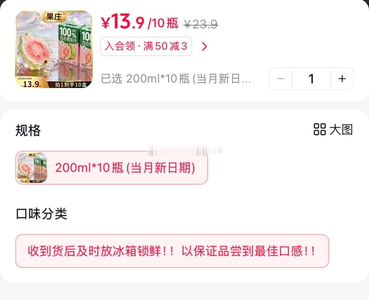 橱窗上新🆕果庄的芭乐汁（13.9💰10瓶）夏天就要喝各种冰镇清爽的小甜水 