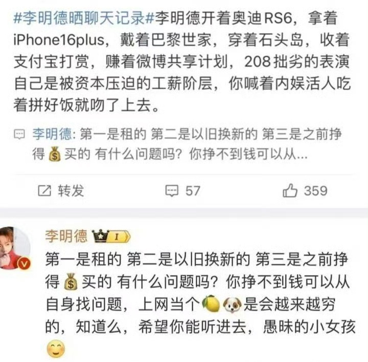 李明德称挣不到钱可以从自身找问题  资本又来引导舆论了，很多没看全的人都会被误导