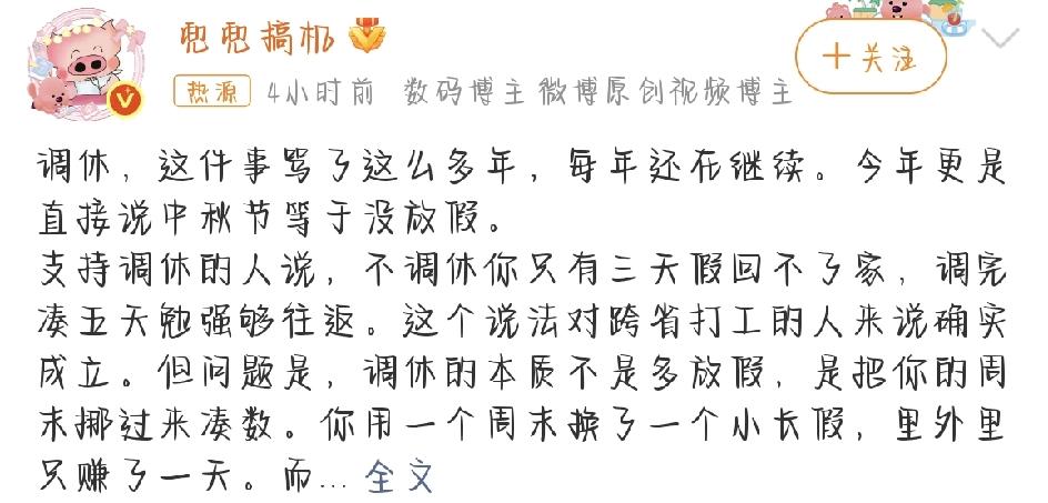 每年一到节假日，调休 都会准时上热搜，简直比放假通知还准时。今年中秋国庆调休方案
