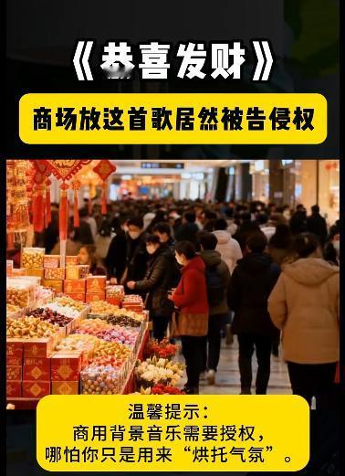 今年过年街上为啥很少放刘德华的《恭喜发财》了？
 以前循环播放的《恭喜发财》，现