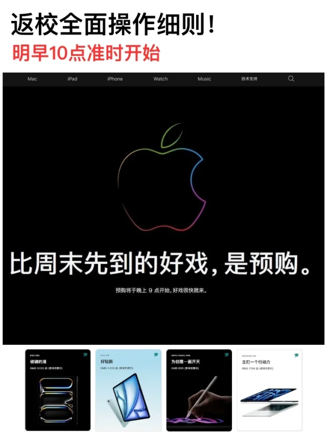 提前演习！明天返校每个购买操作都不能错