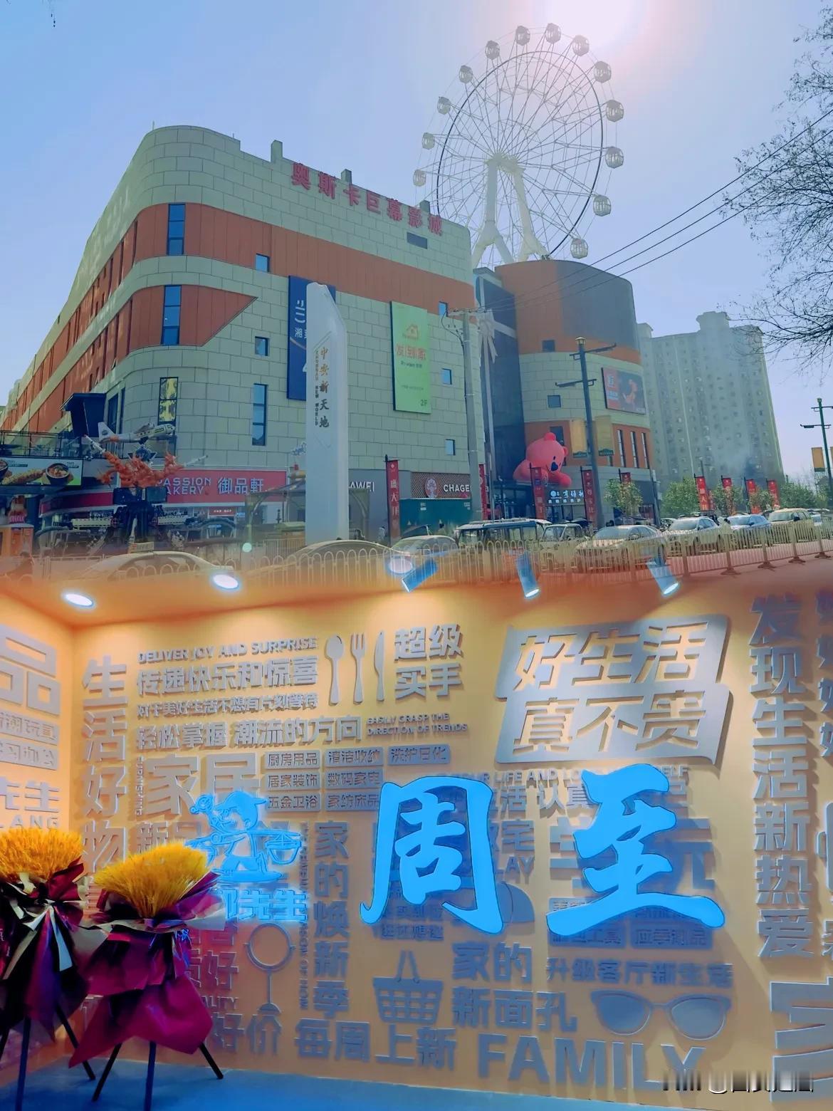 在家乡周至，有个地方叫中安新天地，就像藏在烟火日常里的惊喜。周末的中午，和好友踏