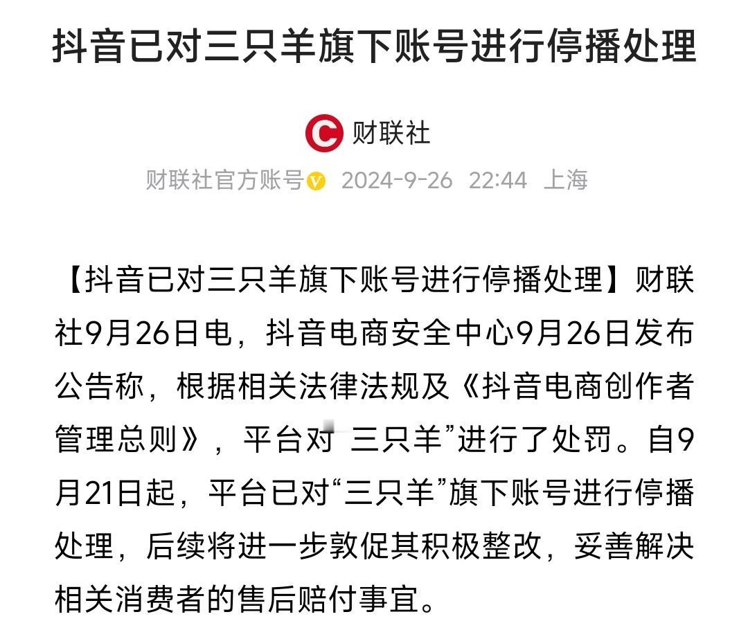 官方逮捕ai造谣者！三只羊是翻身还是捶死挣扎