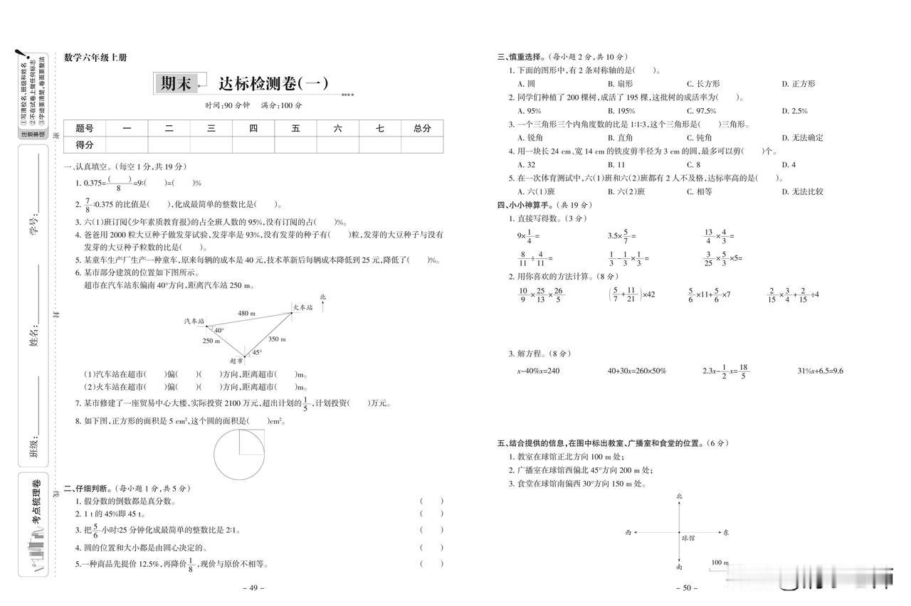 2024秋人教版数学六年级上册期末达标检测卷（一）
