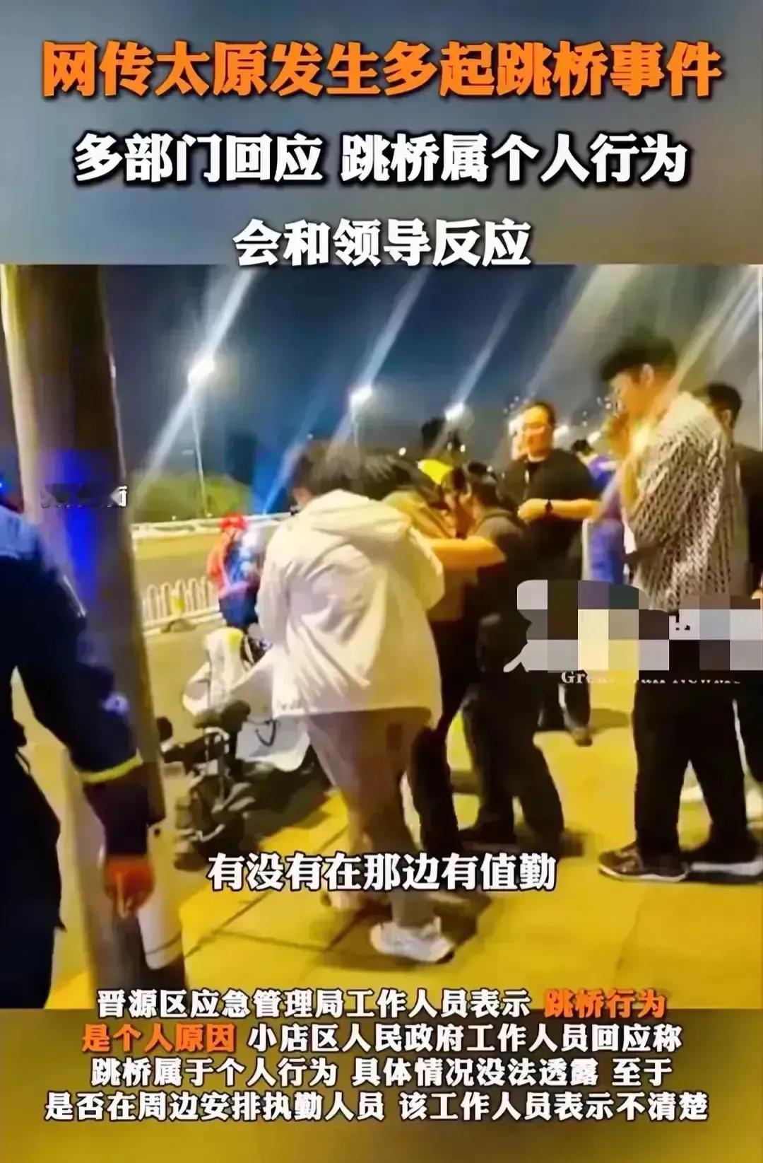 网传，24日凌晨太原再次发生跳桥事件，在短短十天时间里，山西太原已有12起跳桥惨