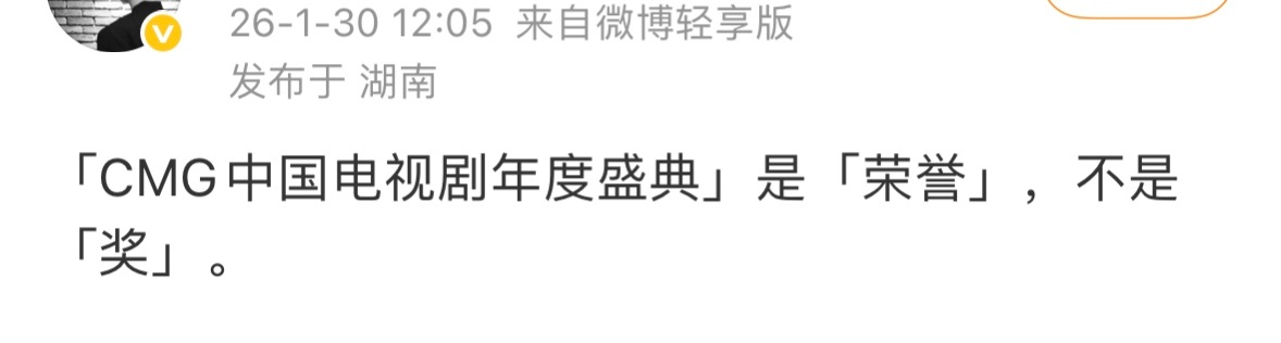 业内说CMG中国电视剧年度盛典是荣誉不是奖。 