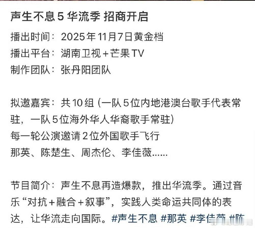 网传《声生不息华流季》拟邀名单：华流季会采取对战形式分为共10组（一队5位内地港
