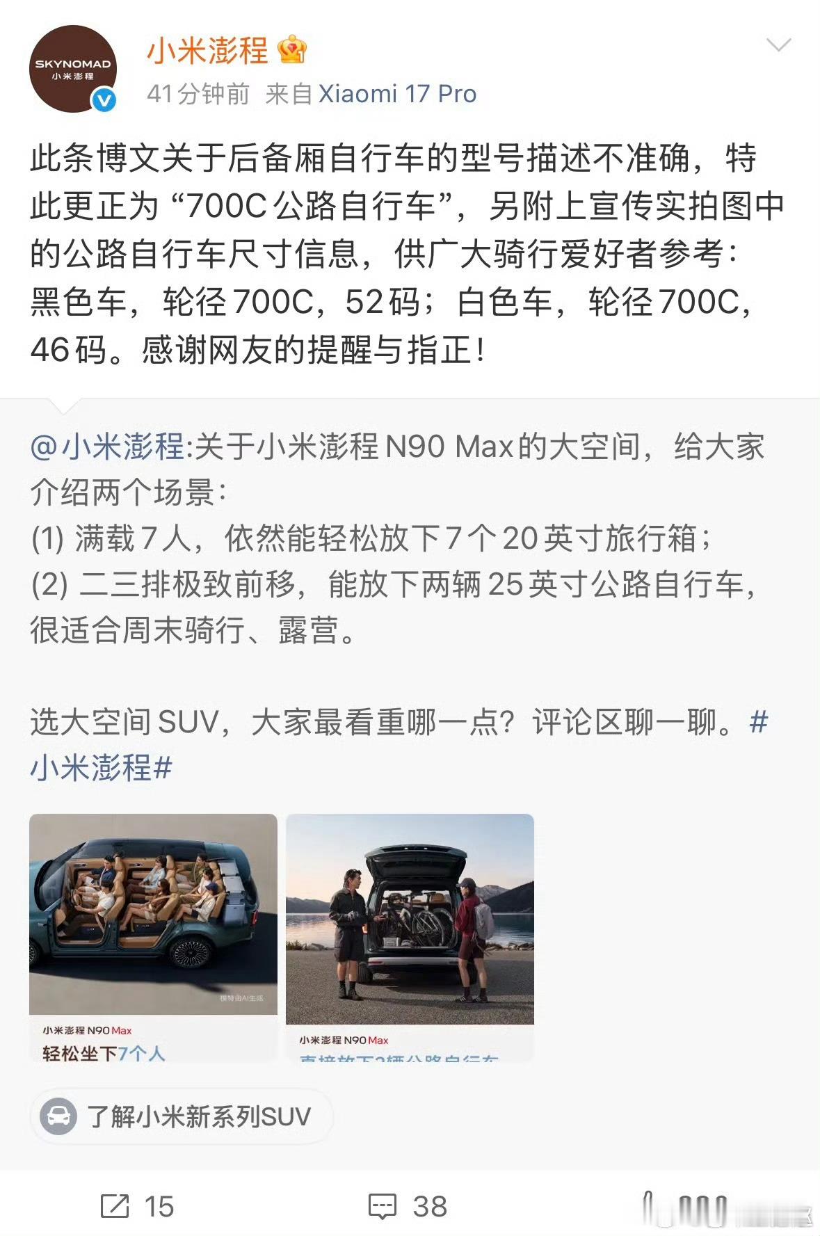 为什么不重新定义公路自行车 小米澎程