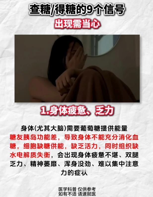 不容忽视的 9 个身体信号，关乎血糖平稳状态