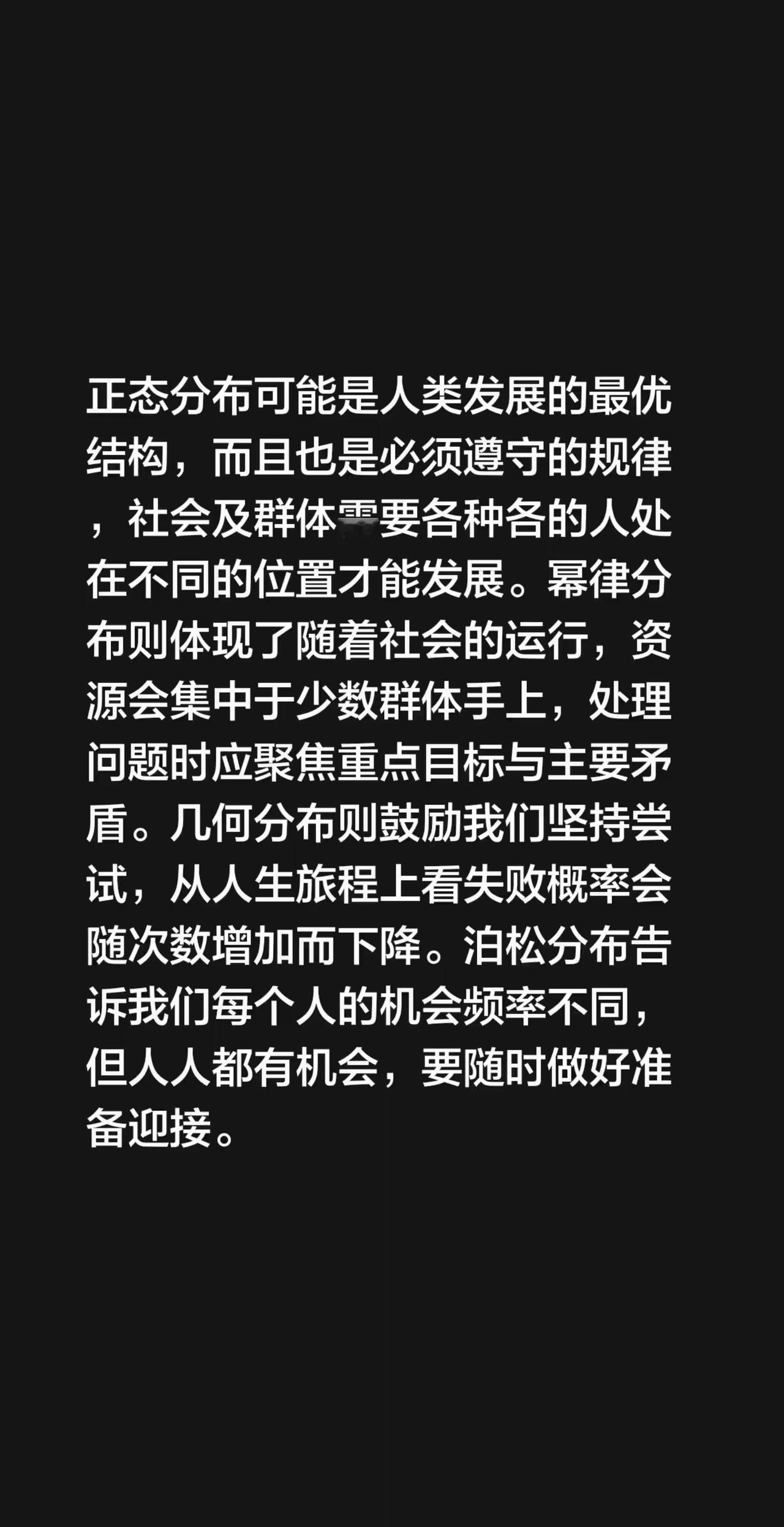 数学分布给我们的哲理！我评论了@思考理解这个世界 的作品：
正态分布可能是人类发