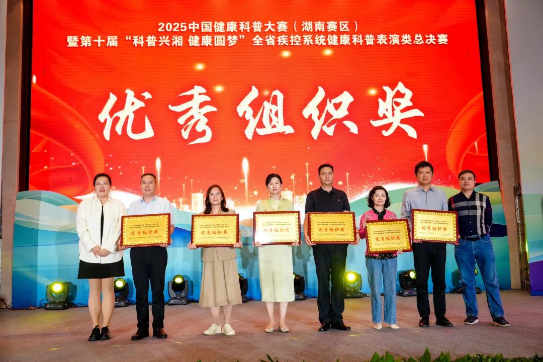 益阳市疾控中心在全省疾控系统健康科普总决赛中斩获佳绩