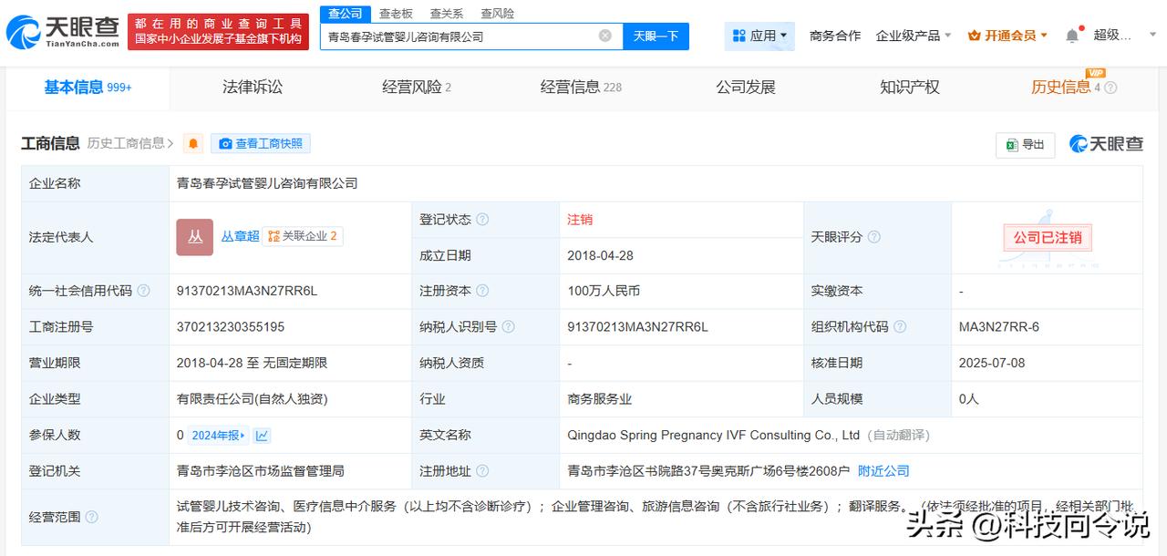 【青岛涉代孕试管婴儿公司注销 青岛涉代孕公司注销】
天眼查App显示，近日，青岛