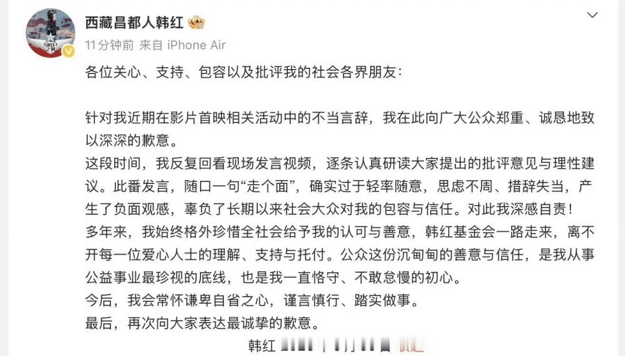 韩红就“走个面”问题道歉了！其他的没说！但目前好像网友们不单纯是走个面的问题了！