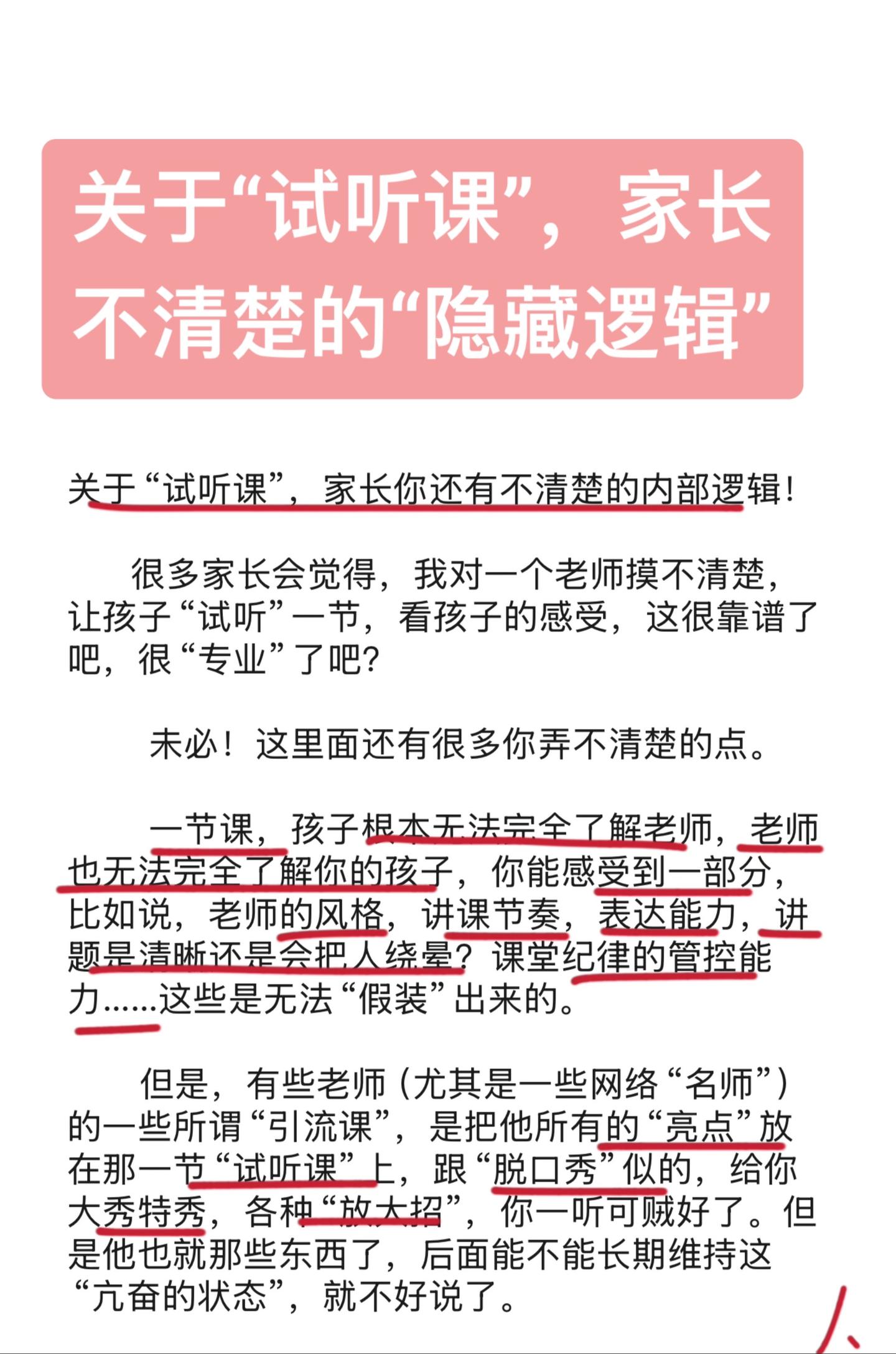 关于“试听课”，家长弄不清的“隐藏逻辑”