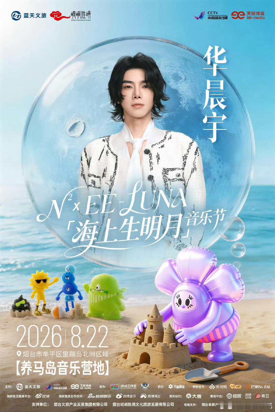 就这阵容谁还顾得上看海来养马岛本来冲着海边风景，结果被音乐节阵容拿捏住，沙滩海浪