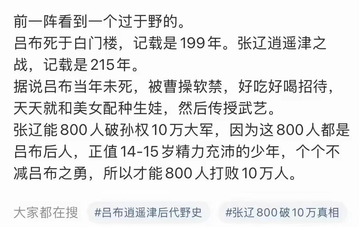 不是，你这野史也太野了吧[捂脸]