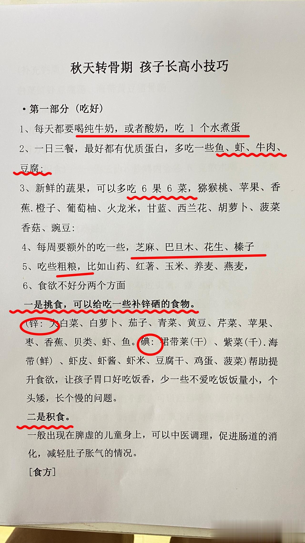 转骨趁秋天，这次身高逆袭，要成功！
 
一年四季中，在秋天，孩子的身高很容易逆袭