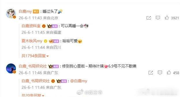 这个白鹿萌萌的好可爱 白鹿剧宣睡过头了白鹿莫离大事很妙