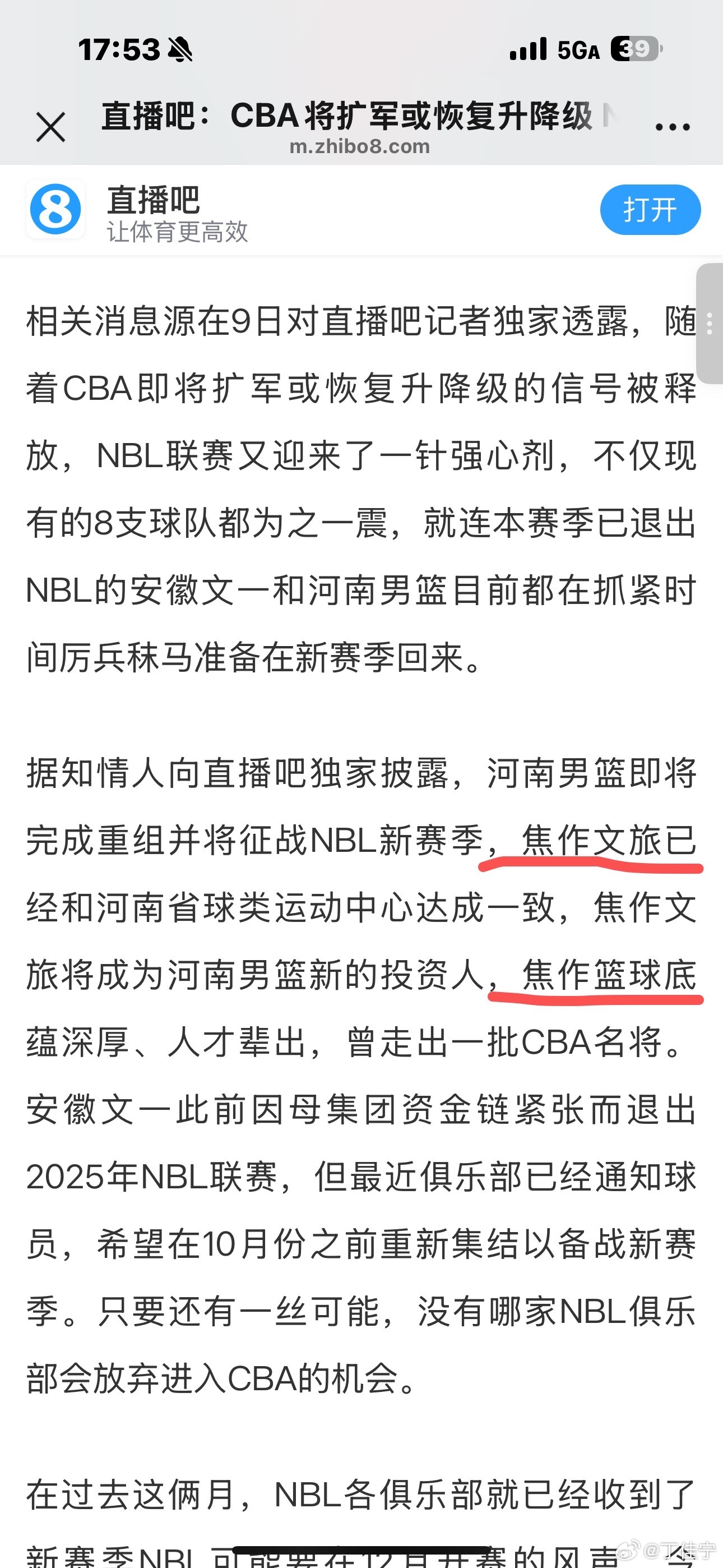 我大焦作要有CBA职业队了？？？？CBA[超话]焦作[超话] ​​​