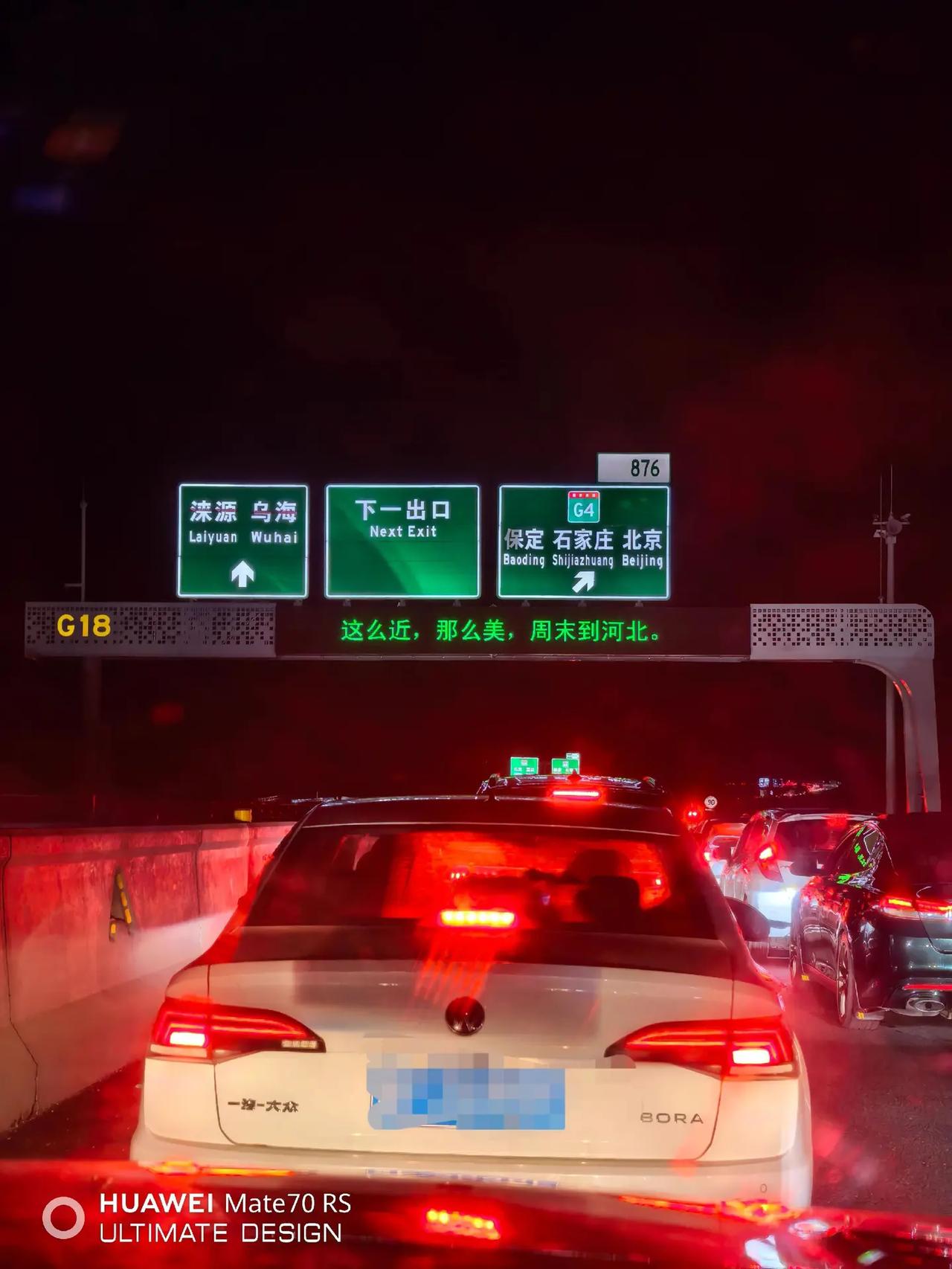 这么近，那么美，周末到河北！深夜赶路的人 夜间行车安全提示