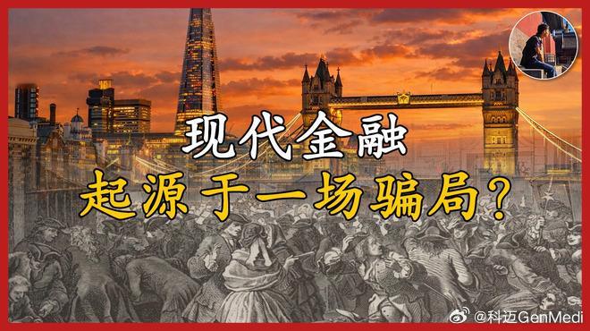 《     密西西比、南海破沫新边疆的旧剧本  》   ———      约翰·